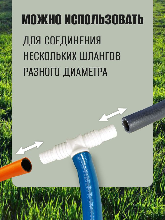 Тройник 3/4 белый