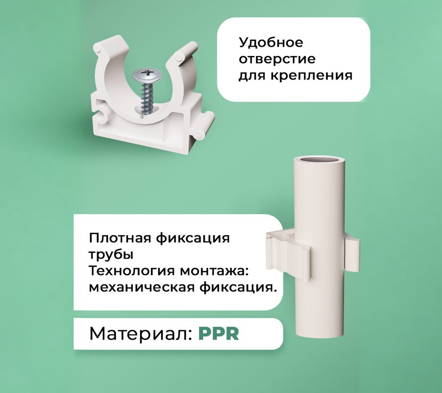 Клипсы-держатели для труб
