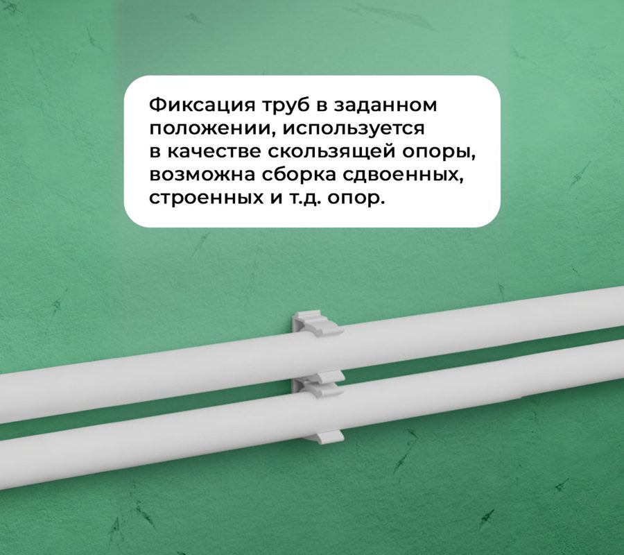 Клипса для трубы D26 — фото 3