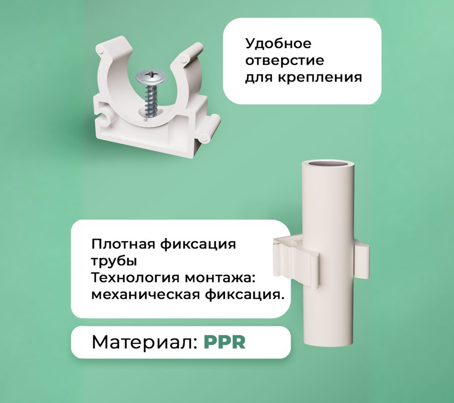 Клипса для трубы D26