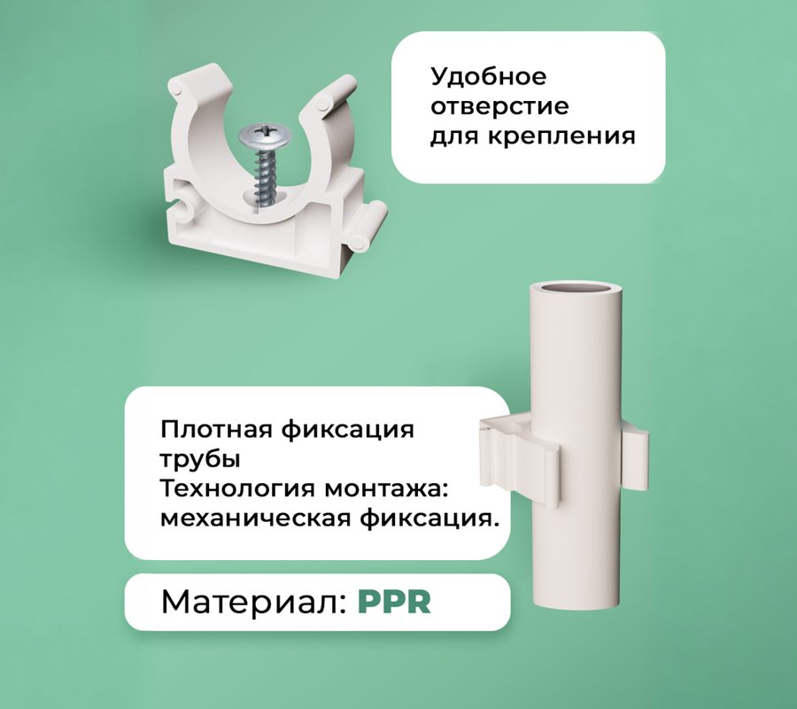 Клипса для трубы D40