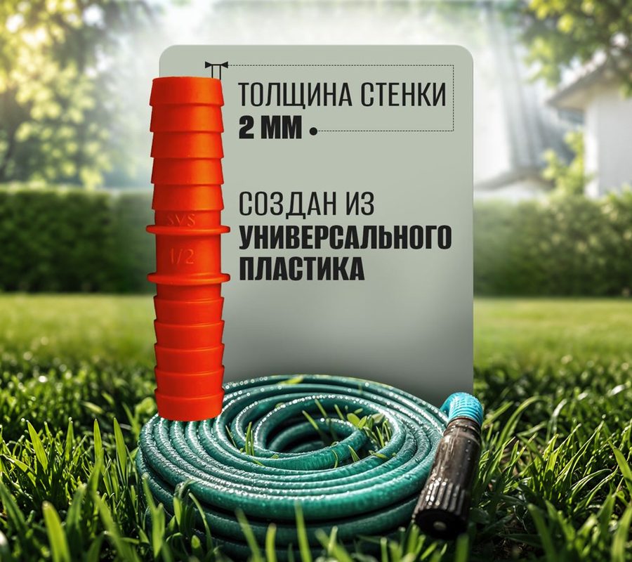 Штуцер 1/2" × 1/2" оранжевый