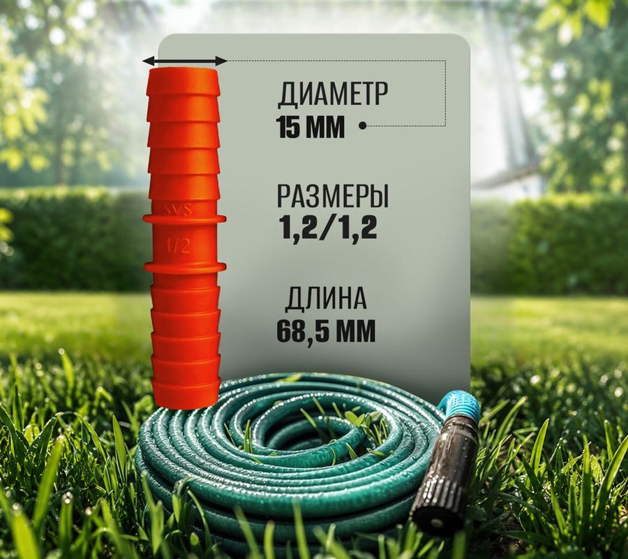 Штуцер 1/2" × 1/2" оранжевый — фото 2
