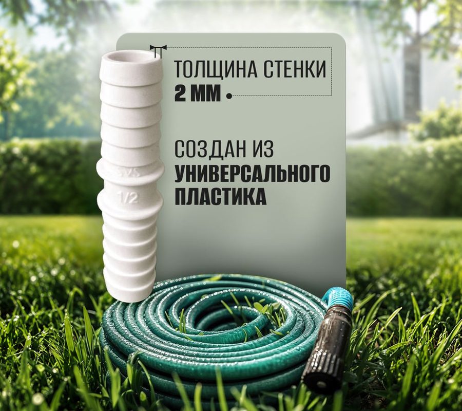 Штуцер 1/2" × 1/2" белый