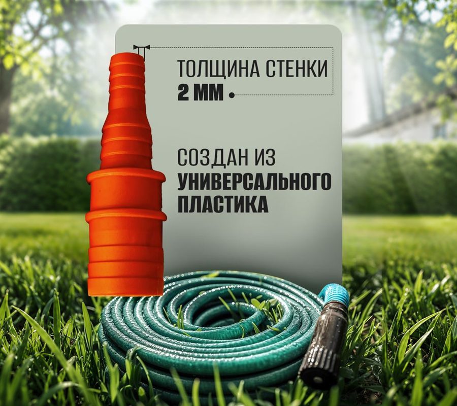 Штуцер ступенчатый 1/2"–3/4"–1" оранжевый