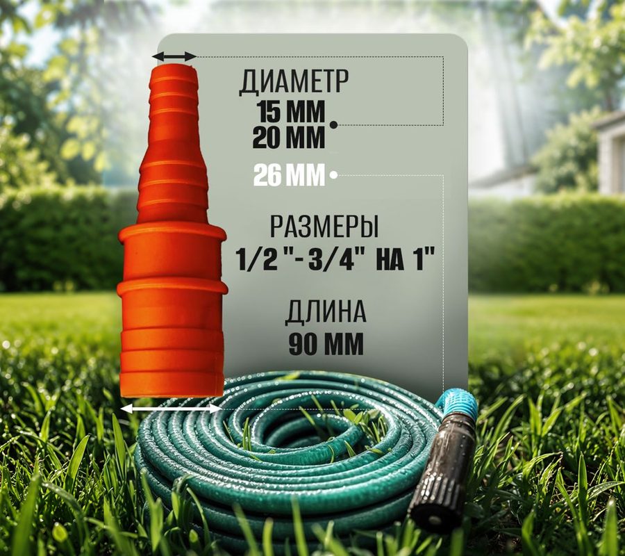 Штуцер ступенчатый 1/2"–3/4"–1" оранжевый — фото 2