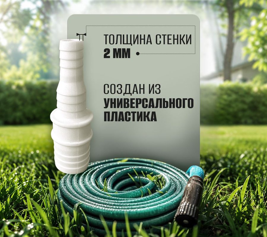 Штуцеры для шланга