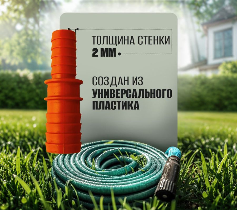 Штуцер 1/2" × 3/4" оранжевый