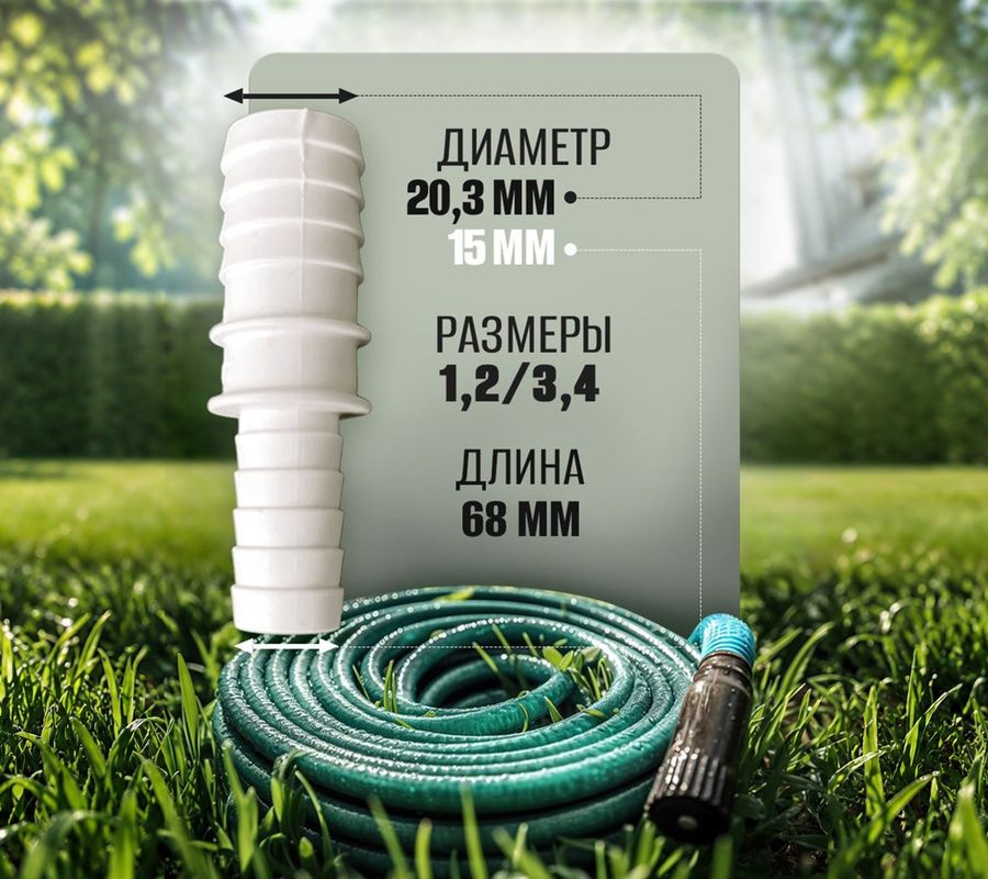 Штуцер 1/2" × 3/4" белый — фото 2