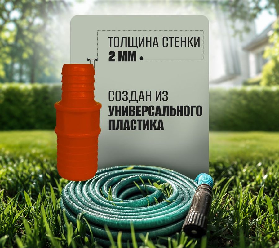 Штуцер 3/4" × 1" оранжевый