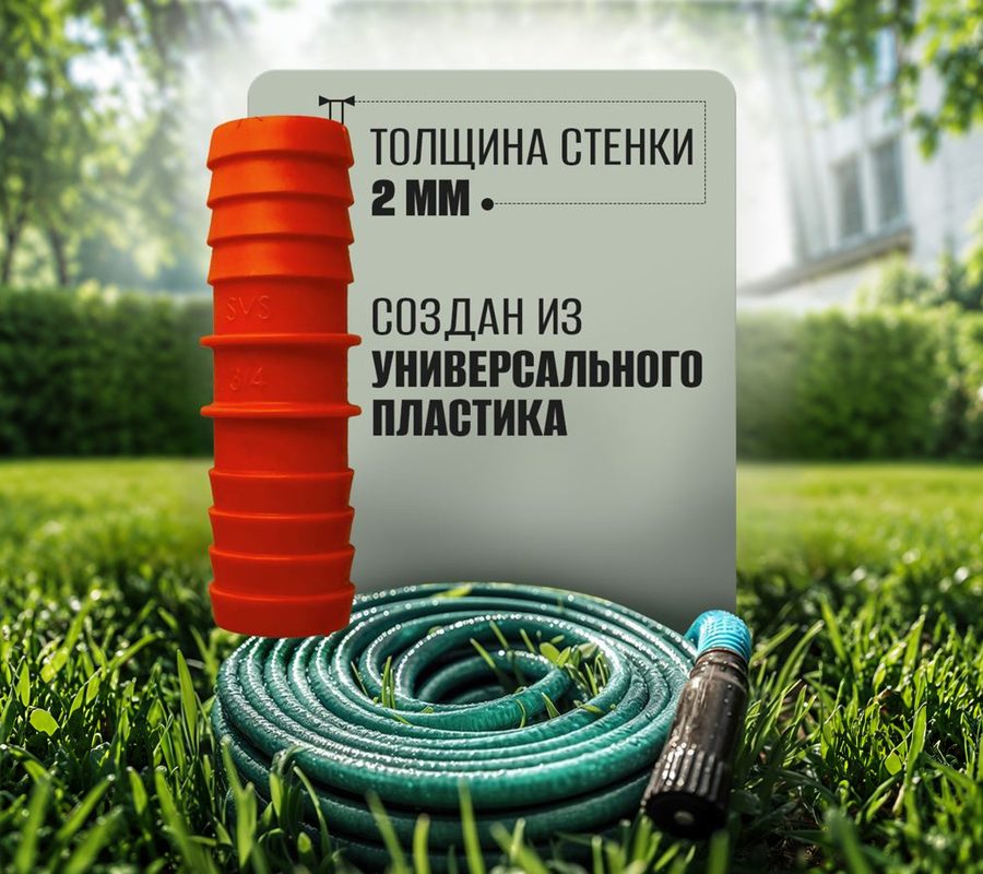 Штуцер 3/4" × 3/4" оранжевый