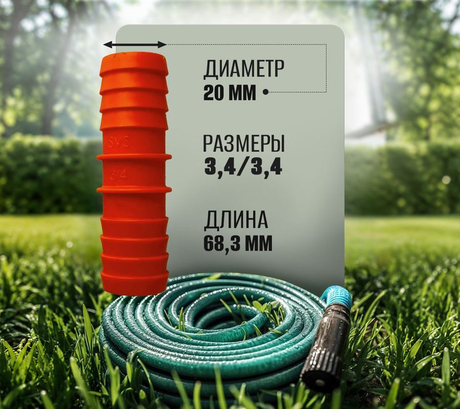 Штуцер 3/4" × 3/4" оранжевый — фото 2