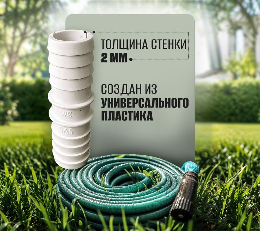 Штуцер 3/4" × 3/4" белый